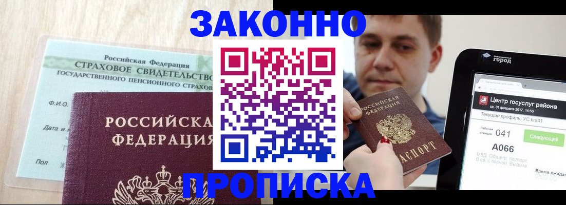 временная регистрация для всех в Сергиевом Посаде